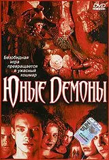 Юные Демоны / The Brotherhood III: Young Demons (2003) фильм скачать через торрет бесплатно в хорошем качестве