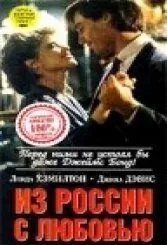 Из России с любовью / Secret Weapons (1985) фильм скачать через торрет бесплатно в хорошем качестве