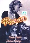 Роман / Romance (1930) фильм скачать через торрет бесплатно в хорошем качестве