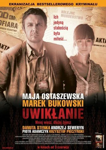 Запутанность / Uwiklanie (2011) фильм скачать через торрет бесплатно в хорошем качестве