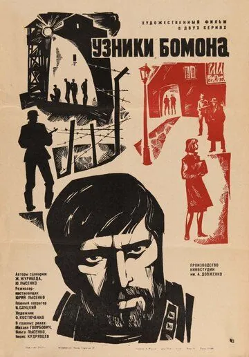 Узники Бомона (1970) фильм скачать через торрет бесплатно в хорошем качестве