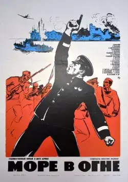 Море в огне (1970) фильм скачать через торрет бесплатно в хорошем качестве