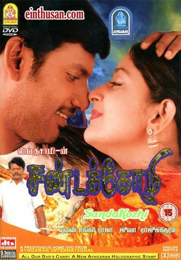 Столкновение / Sandai Kozhi (2005) фильм скачать через торрет бесплатно в хорошем качестве