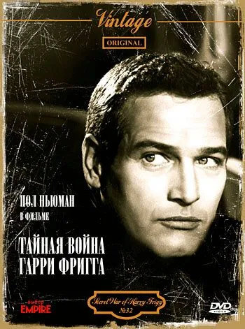 Тайная война Гарри Фригга / The Secret War of Harry Frigg (1968) фильм скачать через торрет бесплатно в хорошем качестве