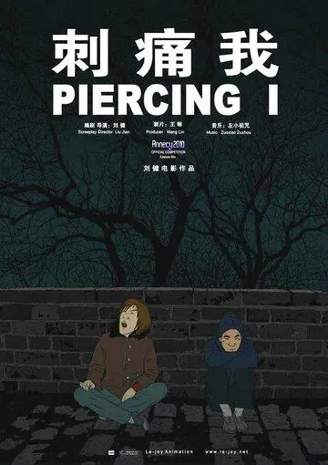 Уколи меня / Ci tong wo (2010) мультфильм скачать через торрет бесплатно в хорошем качестве