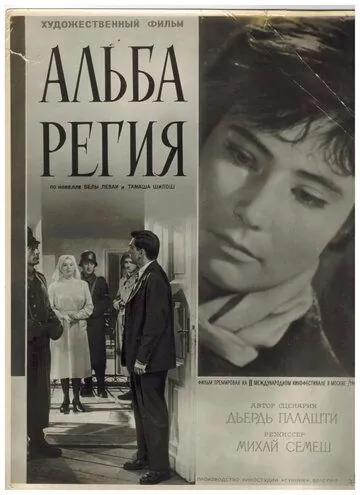 Альба Регия / Alba Regia (1961) фильм скачать через торрет бесплатно в хорошем качестве