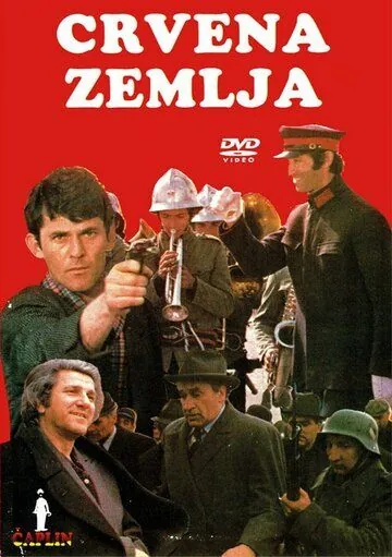 Обагренная земля / Crvena zemlja (1975) фильм скачать через торрет бесплатно в хорошем качестве