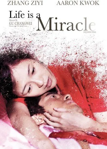 Пока смерть не разлучит нас / Mo shu wai zhuan (2011) фильм скачать через торрет бесплатно в хорошем качестве