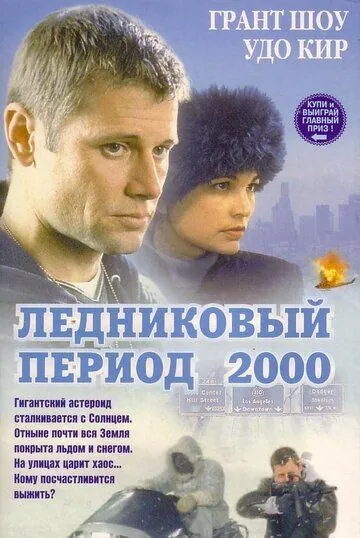Ледниковый период 2000 / Ice (1998) фильм скачать через торрет бесплатно в хорошем качестве
