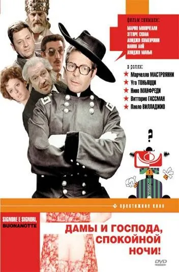 Дамы и господа, спокойной ночи! / Signore e signori, buonanotte (1976) фильм скачать через торрет бесплатно в хорошем качестве