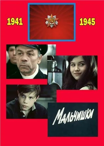 Мальчишки (1978) фильм скачать через торрет бесплатно в хорошем качестве