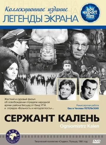 Сержант Калень / Ogniomistrz Kalen (1961) фильм скачать через торрет бесплатно в хорошем качестве