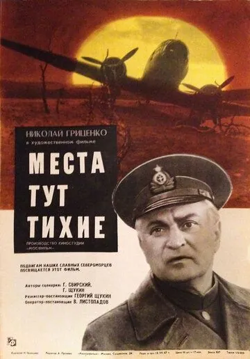 Места тут тихие (1967) фильм скачать через торрет бесплатно в хорошем качестве