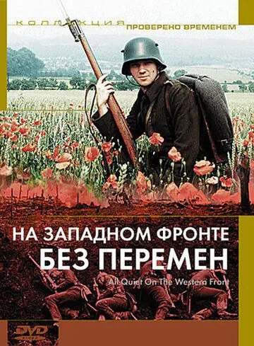 На Западном фронте без перемен / All Quiet on the Western Front (1979) фильм скачать через торрет бесплатно в хорошем качестве