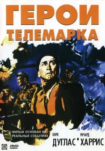 Герои Телемарка / The Heroes of Telemark (1965) фильм скачать через торрет бесплатно в хорошем качестве