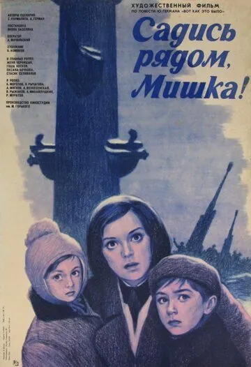 Садись рядом, Мишка (1977) фильм скачать через торрет бесплатно в хорошем качестве
