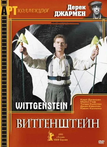 Витгенштейн / Wittgenstein (1993) фильм скачать через торрет бесплатно в хорошем качестве