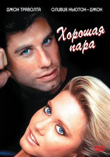Хорошая пара / Two of a Kind (1983) фильм скачать через торрет бесплатно в хорошем качестве