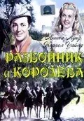 Разбойник и Королева / The Bandit of Sherwood Forest (1946) фильм скачать через торрет бесплатно в хорошем качестве