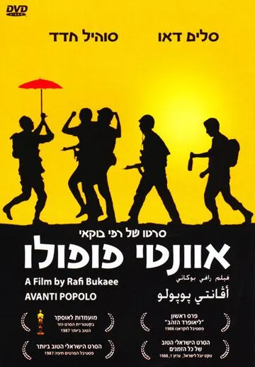 Аванти пополо / Avanti popolo (1986) фильм скачать через торрет бесплатно в хорошем качестве