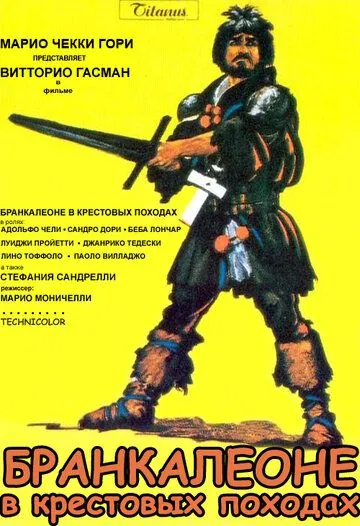 Бранкалеоне в крестовых походах / Brancaleone alle crociate (1970) фильм скачать через торрет бесплатно в хорошем качестве