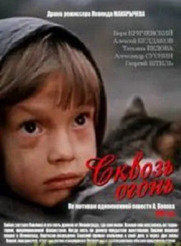 Сквозь огонь (1982) фильм скачать через торрет бесплатно в хорошем качестве