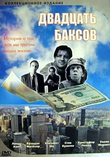 Двадцать баксов / Twenty Bucks (1993) фильм скачать через торрет бесплатно в хорошем качестве