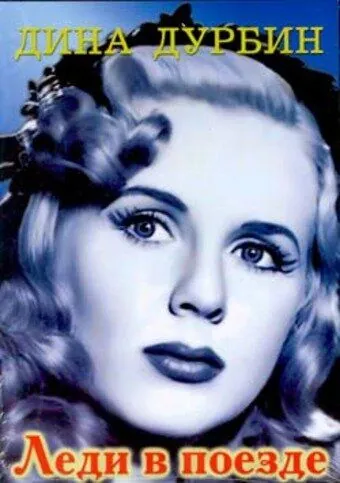 Леди в поезде / Lady on a Train (1945) фильм скачать через торрет бесплатно в хорошем качестве