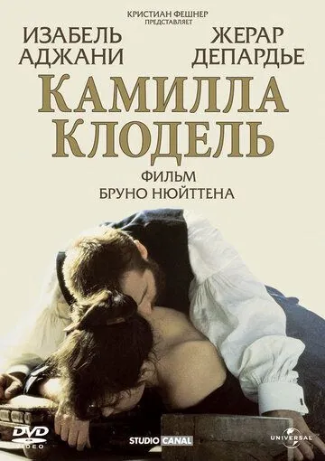 Камилла Клодель / Camille Claudel (1988) фильм скачать через торрет бесплатно в хорошем качестве