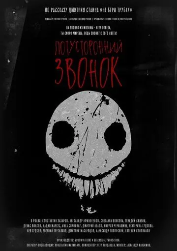 Потусторонний звонок (2020) фильм скачать через торрет бесплатно в хорошем качестве