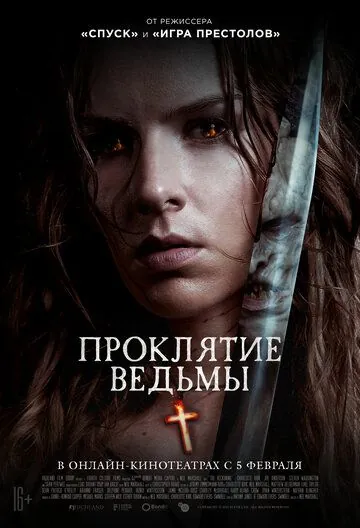 Проклятие ведьмы / The Reckoning (2020) фильм скачать через торрет бесплатно в хорошем качестве