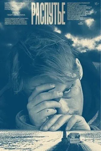 Распутье (2020) cериал скачать через торрет бесплатно в хорошем качестве