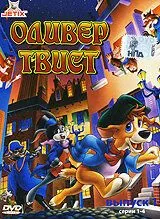 Оливер Твист / The Adventures of Oliver Twist (1991) мультфильм скачать через торрет бесплатно в хорошем качестве