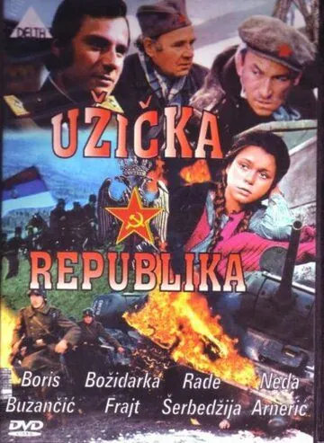 Ужицкая республика / Uzicka Republika (1974) фильм скачать через торрет бесплатно в хорошем качестве