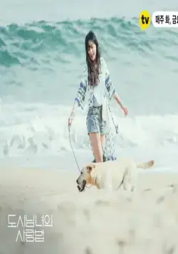 Любовь в большом городе (2020) 1 сезон 1-15,16,17 серия скачать торрент бесплатно Любовь в большом городе (2020) сериал 1-15,16,17 серию 1 сезона скачать торрент бесплатно