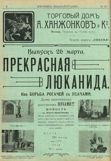 Прекрасная Люканида (1912) мультфильм скачать через торрет бесплатно в хорошем качестве