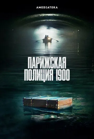 Парижская полиция 1900 / Paris Police 1900 (2021) cериал скачать через торрет бесплатно в хорошем качестве