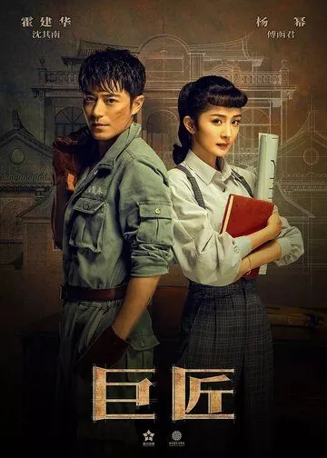 Смотреть Великий умелец / Zhu meng qing yuan (2019) cериал онлайн на русском