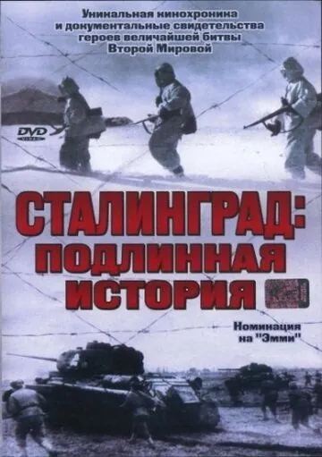 Сталинград (2003) cериал скачать через торрет бесплатно в хорошем качестве