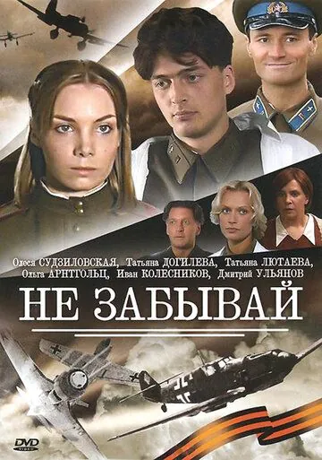 Не забывай (2005) cериал скачать через торрет бесплатно в хорошем качестве