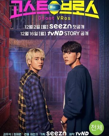 Охотники за привидениями в VR / Goseuteu beurosu (2019) cериал скачать через торрет бесплатно в хорошем качестве