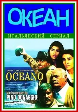 Океан / Oceano (1989) cериал скачать через торрет бесплатно в хорошем качестве