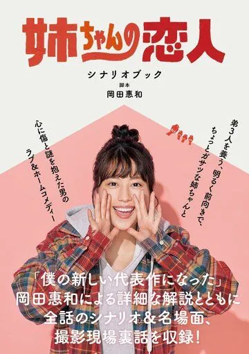 Возлюбленный старшей сестры / Nee-chan no Koibito (2020) cериал скачать через торрет бесплатно в хорошем качестве