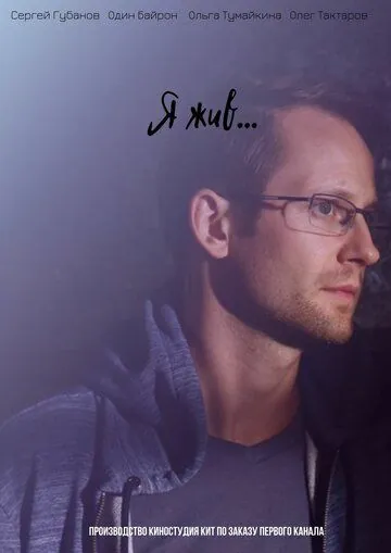 Я жив... (2017) cериал скачать через торрет бесплатно в хорошем качестве