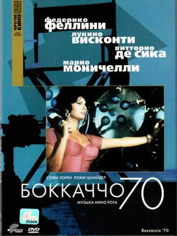Боккаччо 70 / Boccaccio '70 (1962) фильм скачать через торрет бесплатно в хорошем качестве
