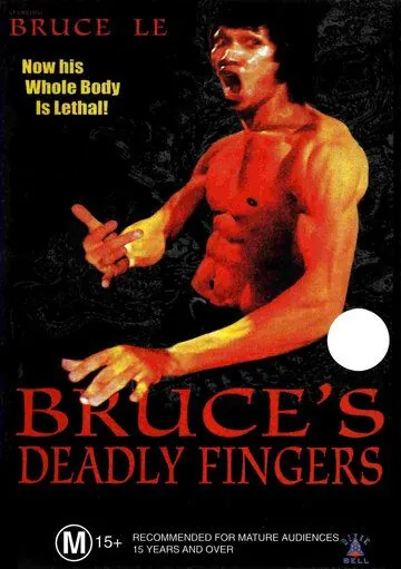 Смертельные пальцы Брюса / Bruce's Deadly Fingers (1976) фильм скачать через торрет бесплатно в хорошем качестве