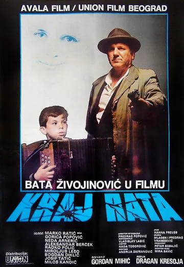 Конец войны / Kraj rata (1984) фильм скачать через торрет бесплатно в хорошем качестве