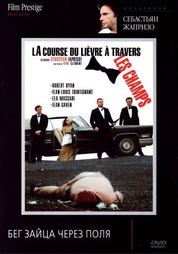 Бег зайца через поля / La course du lièvre à travers les champs (1972) фильм скачать через торрет бесплатно в хорошем качестве