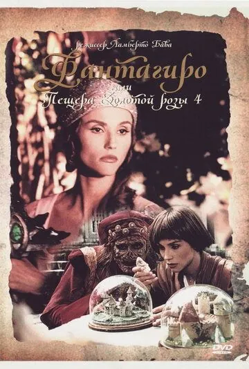 Фантагиро, или Пещера золотой розы 4 / Fantaghirò 4 (1994) фильм скачать через торрет бесплатно в хорошем качестве
