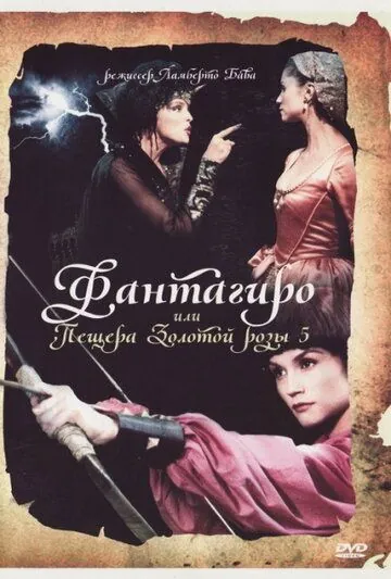 Фантагиро, или Пещера золотой розы 5 / Fantaghirò 5 (1996) фильм скачать через торрет бесплатно в хорошем качестве